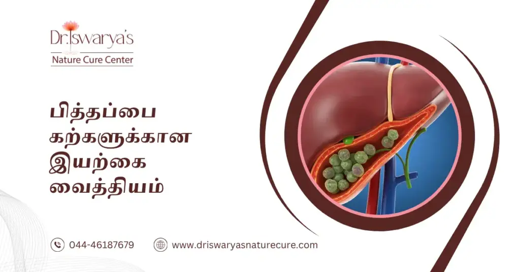 பித்தப்பை கற்களுக்கான இயற்கை வைத்தியம்